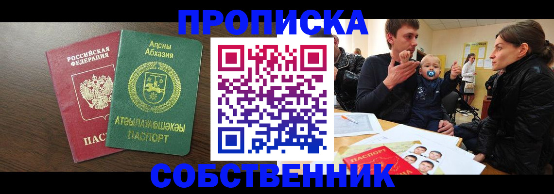 временная регистрация недорого в Аксае