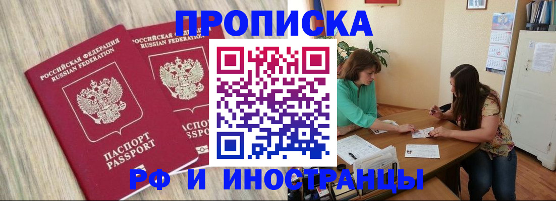 прописка для школы в Аксае