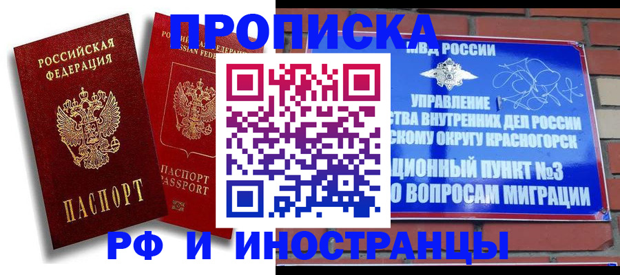 временная регистрация купить в Аксае
