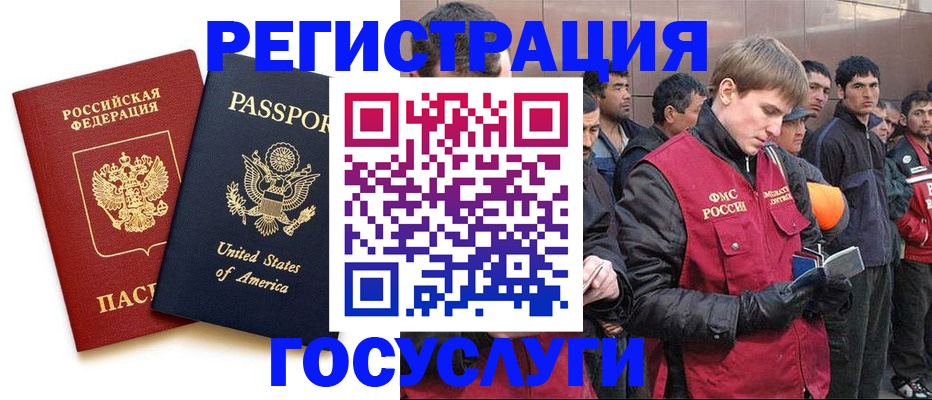 прописка для работы в Аксае