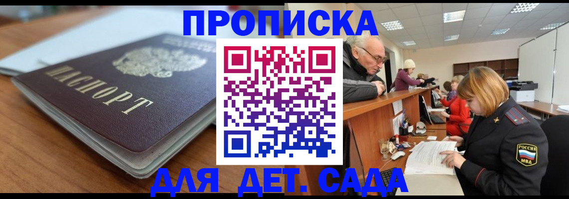 прописка штамп в Аксае