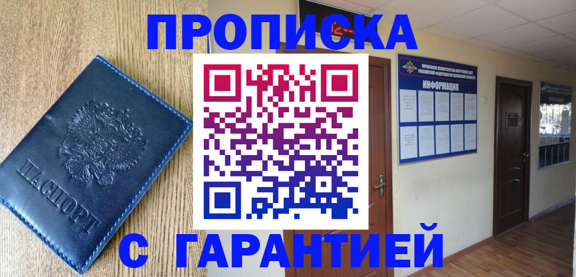 прописка для школы в Аксае